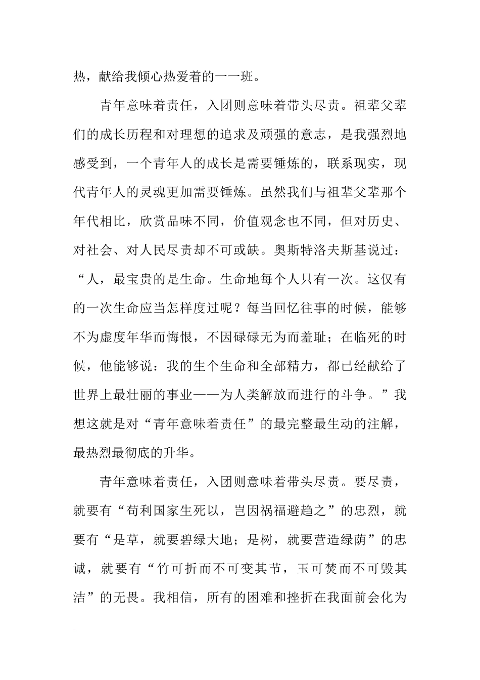 优秀共青团员申请书1000字_第3页