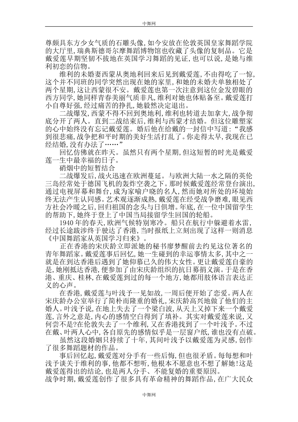 优雅舞者戴爱莲_第2页