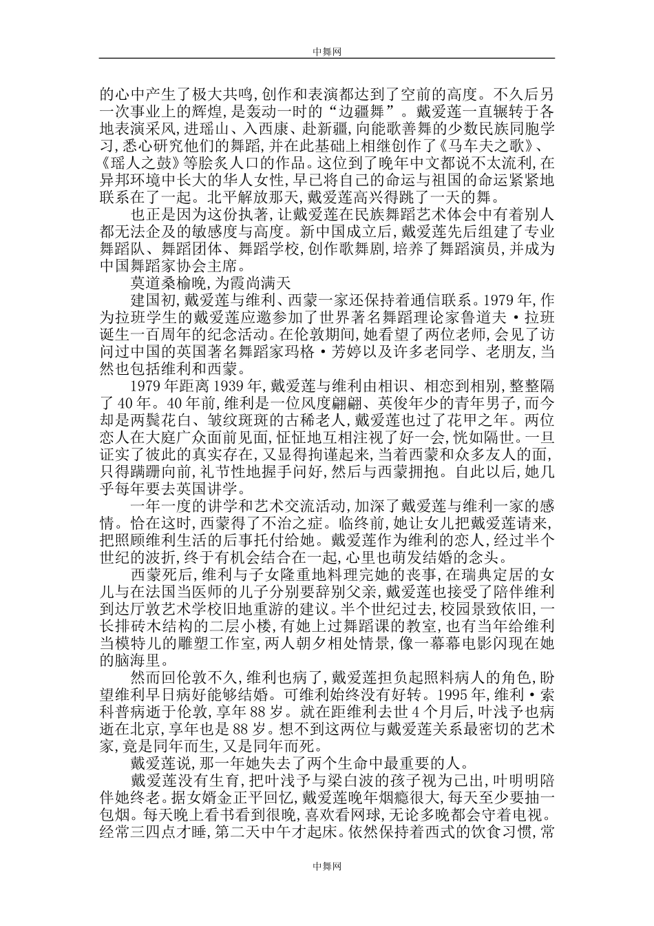 优雅舞者戴爱莲_第3页