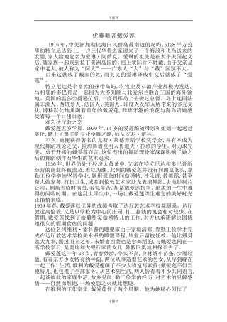 优雅舞者戴爱莲