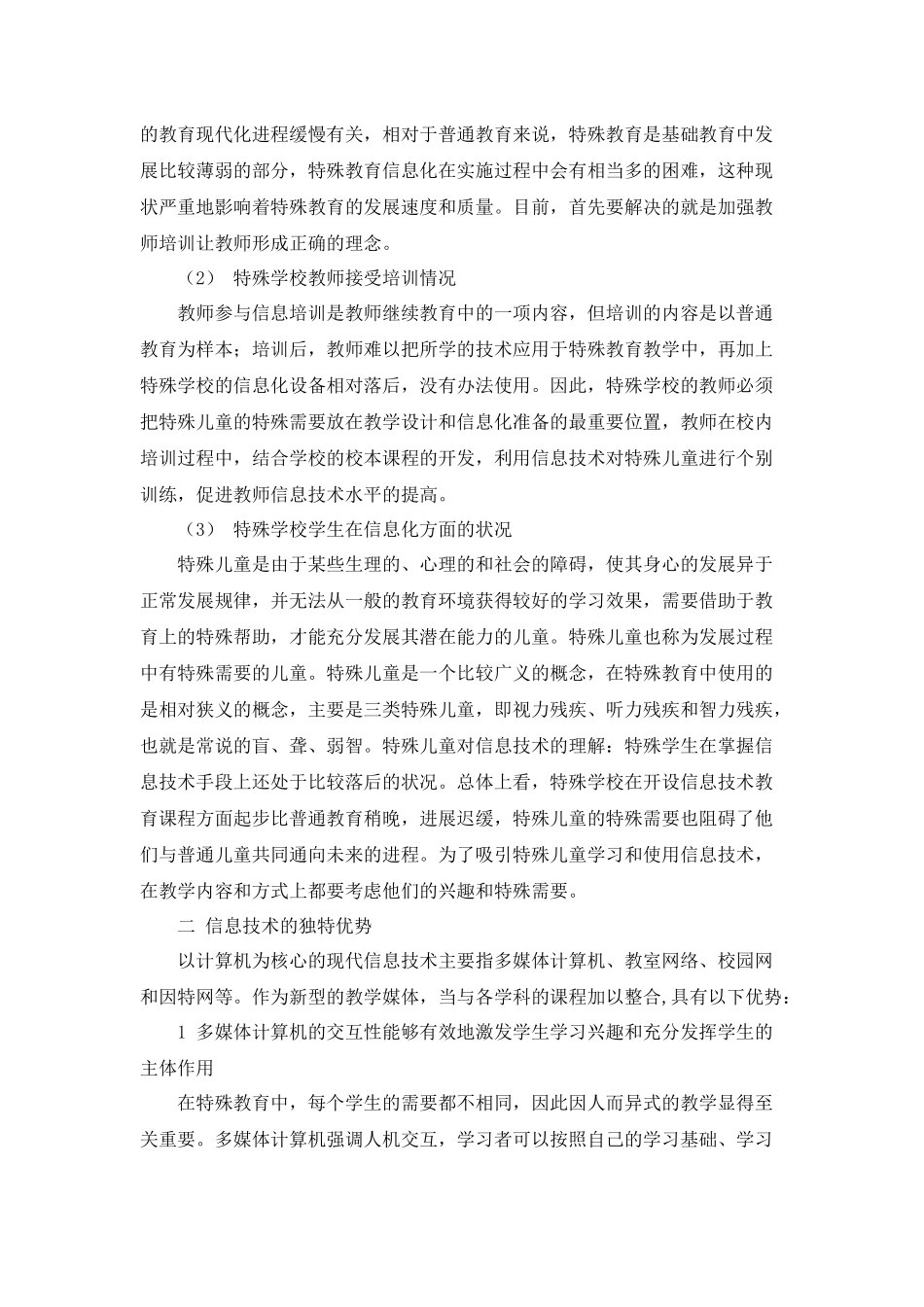 信息技术手段在特殊教育中的运用_第2页