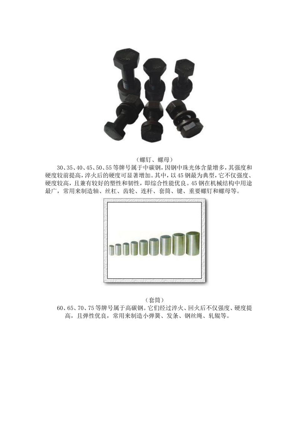优质碳素结构钢_第3页