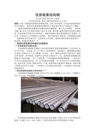 优质碳素结构钢