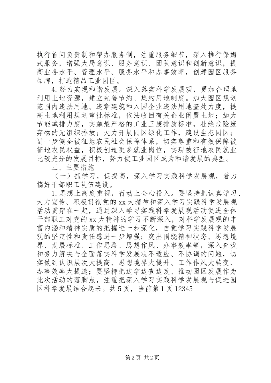 工业园区年度工作计划_第2页