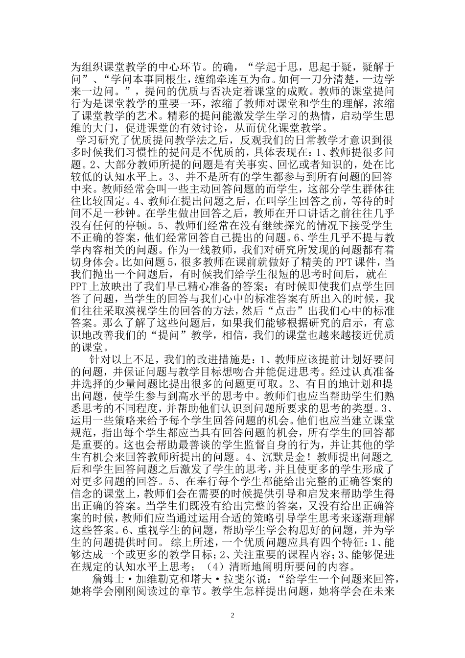 优质提问教学法心得_第2页