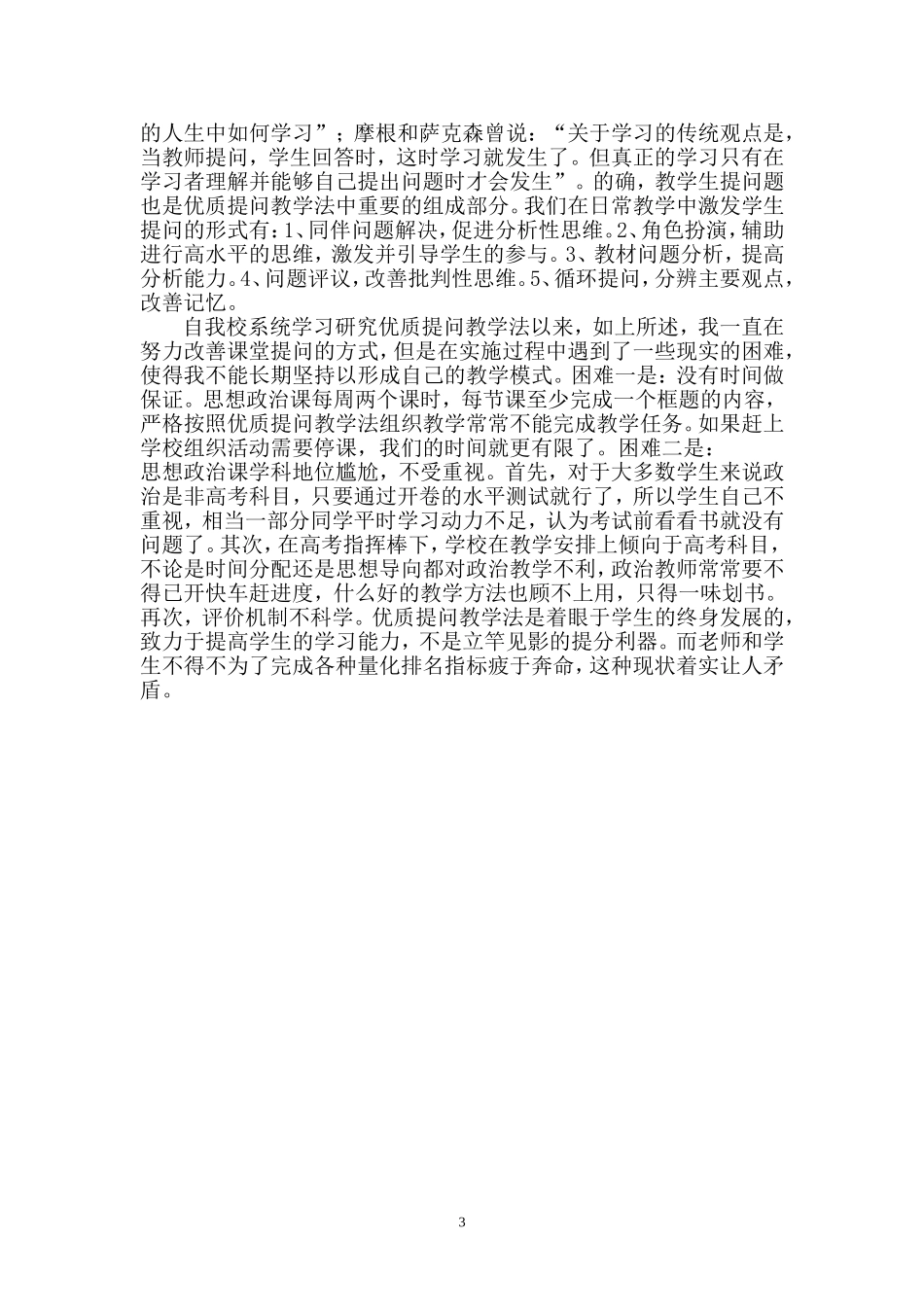 优质提问教学法心得_第3页