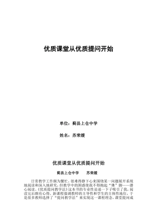 优质提问教学法心得
