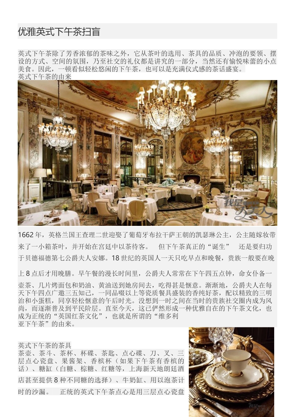 优雅英式下午茶扫盲_第1页