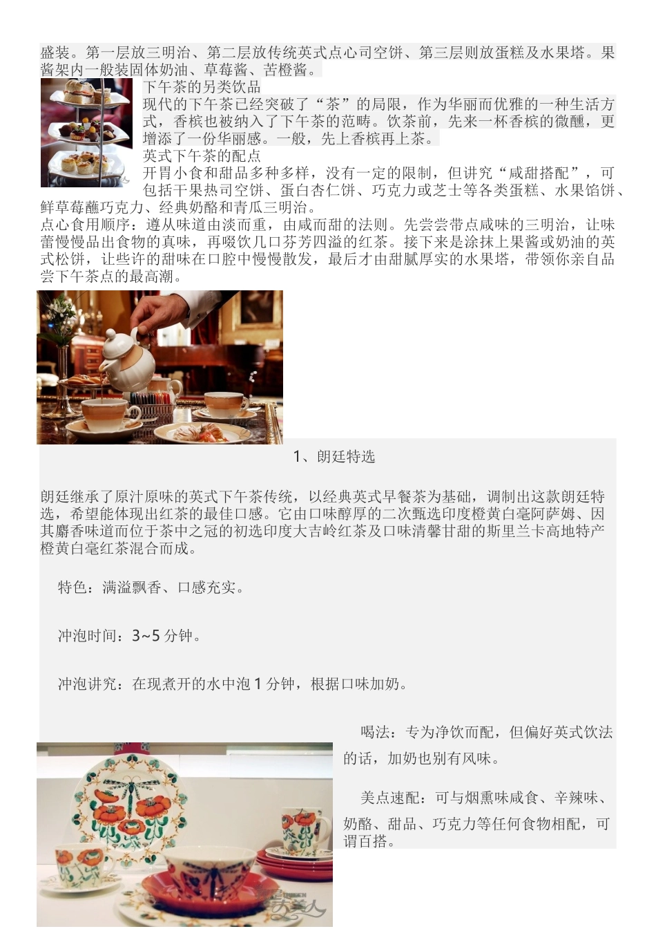 优雅英式下午茶扫盲_第2页