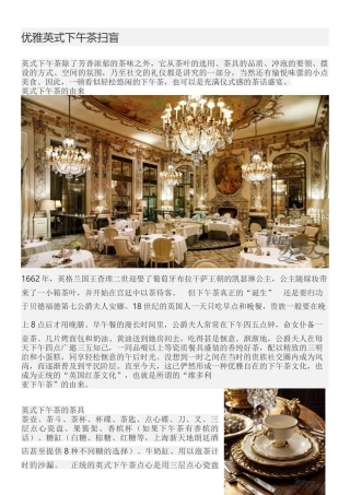 优雅英式下午茶扫盲