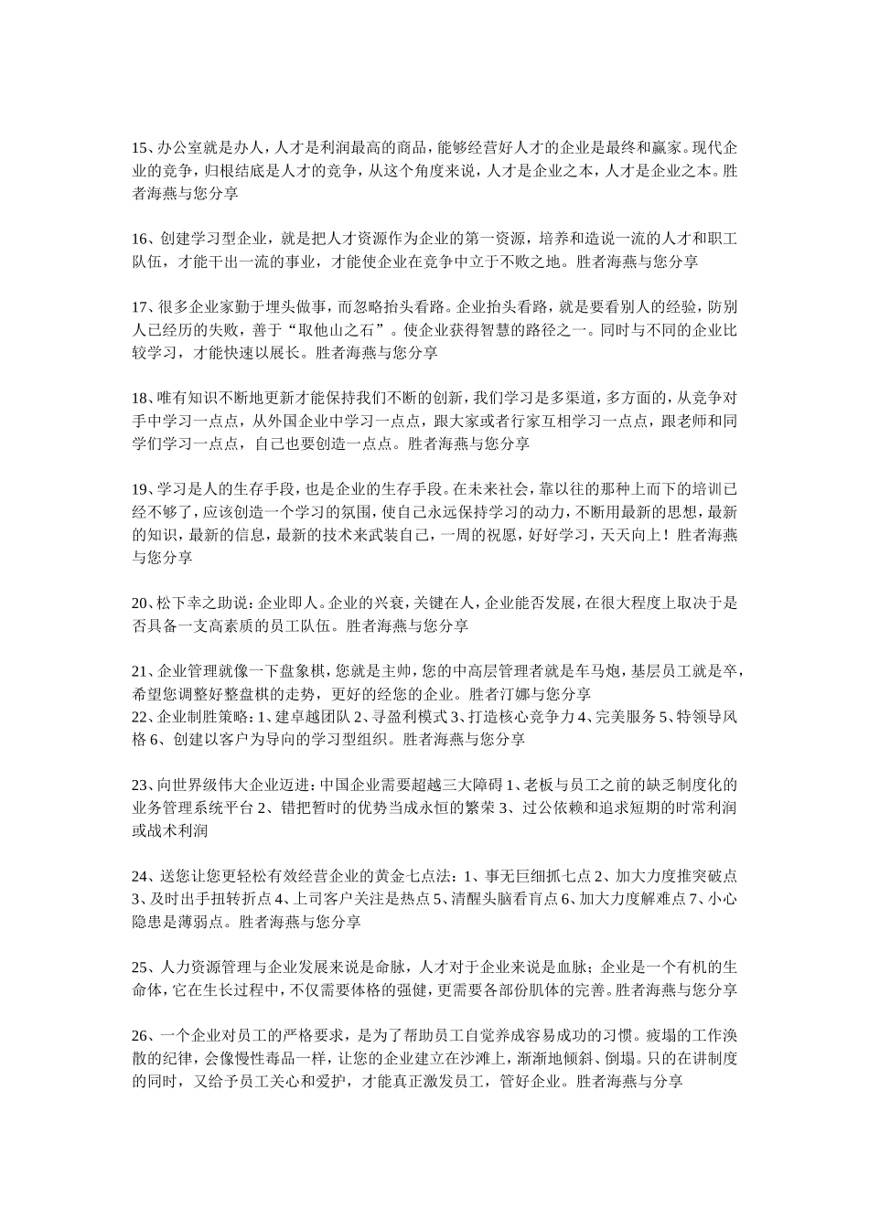 优质维护客户短信_第2页