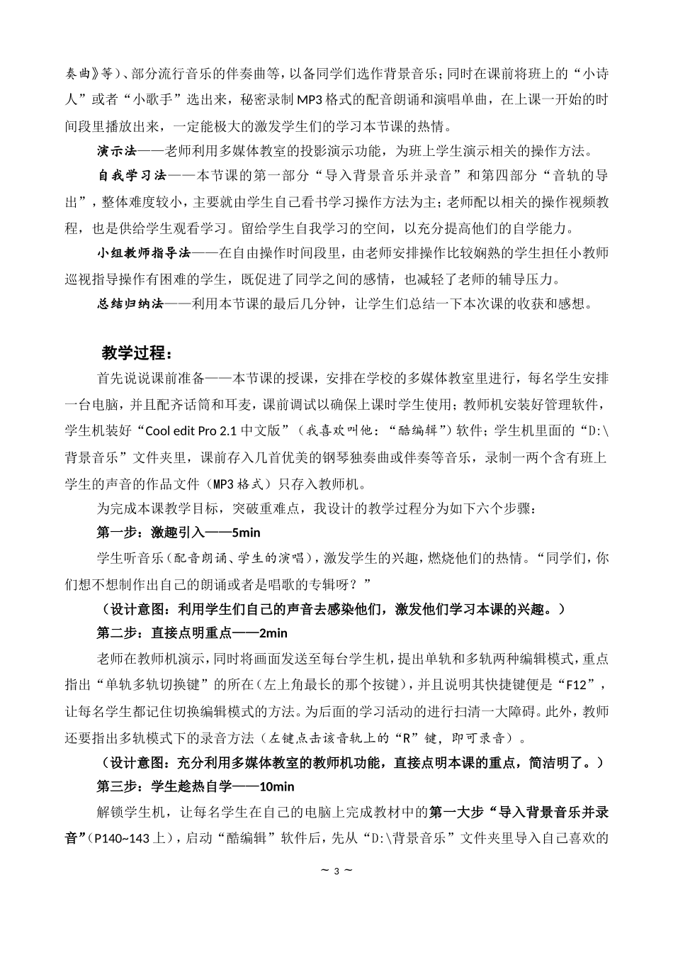 信息技术说课稿-《做个专业的音乐编辑》_第3页