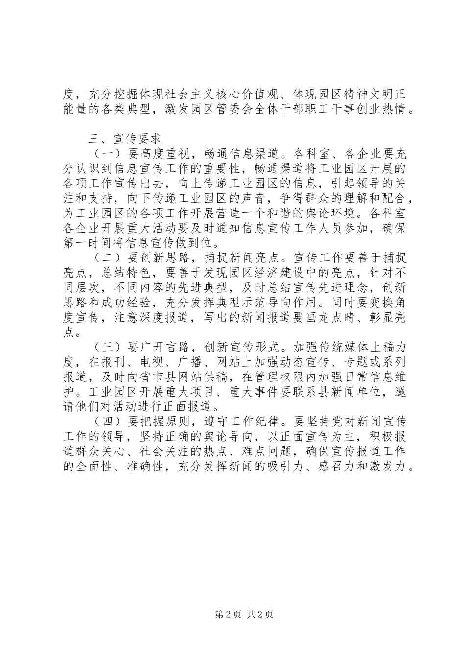 工业园区年度信息宣传工作意见_第2页