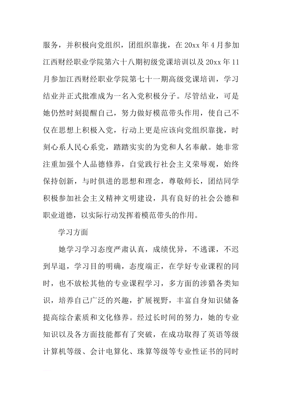 优秀共青团员事迹材料【三篇】_第2页