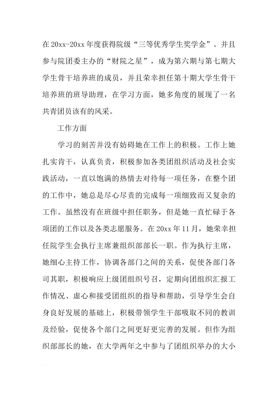 优秀共青团员事迹材料【三篇】_第3页