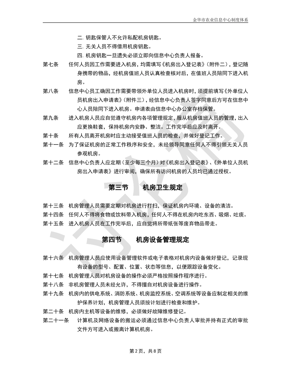 信息中心机房管理制度_第2页