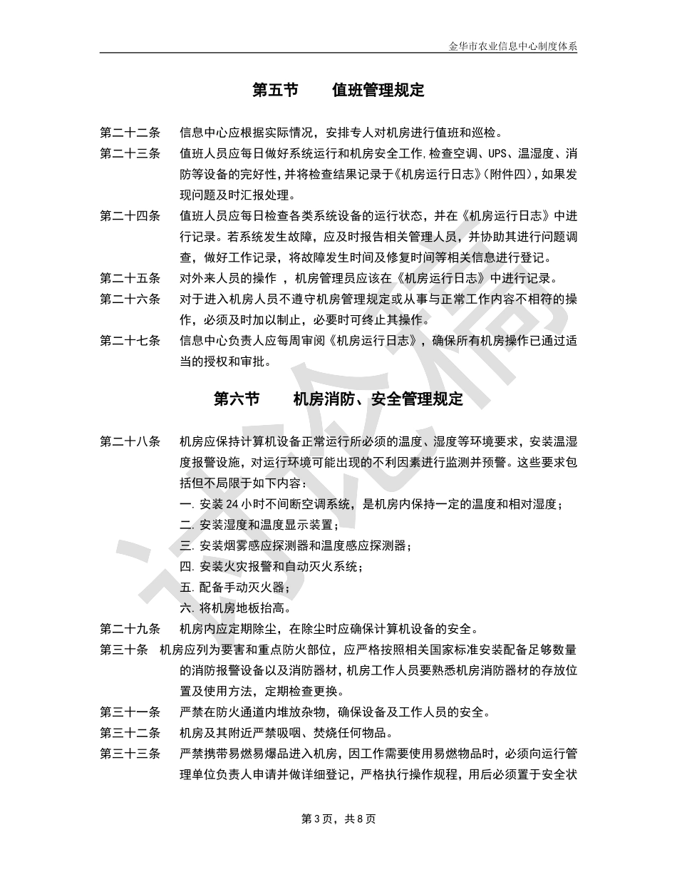 信息中心机房管理制度_第3页