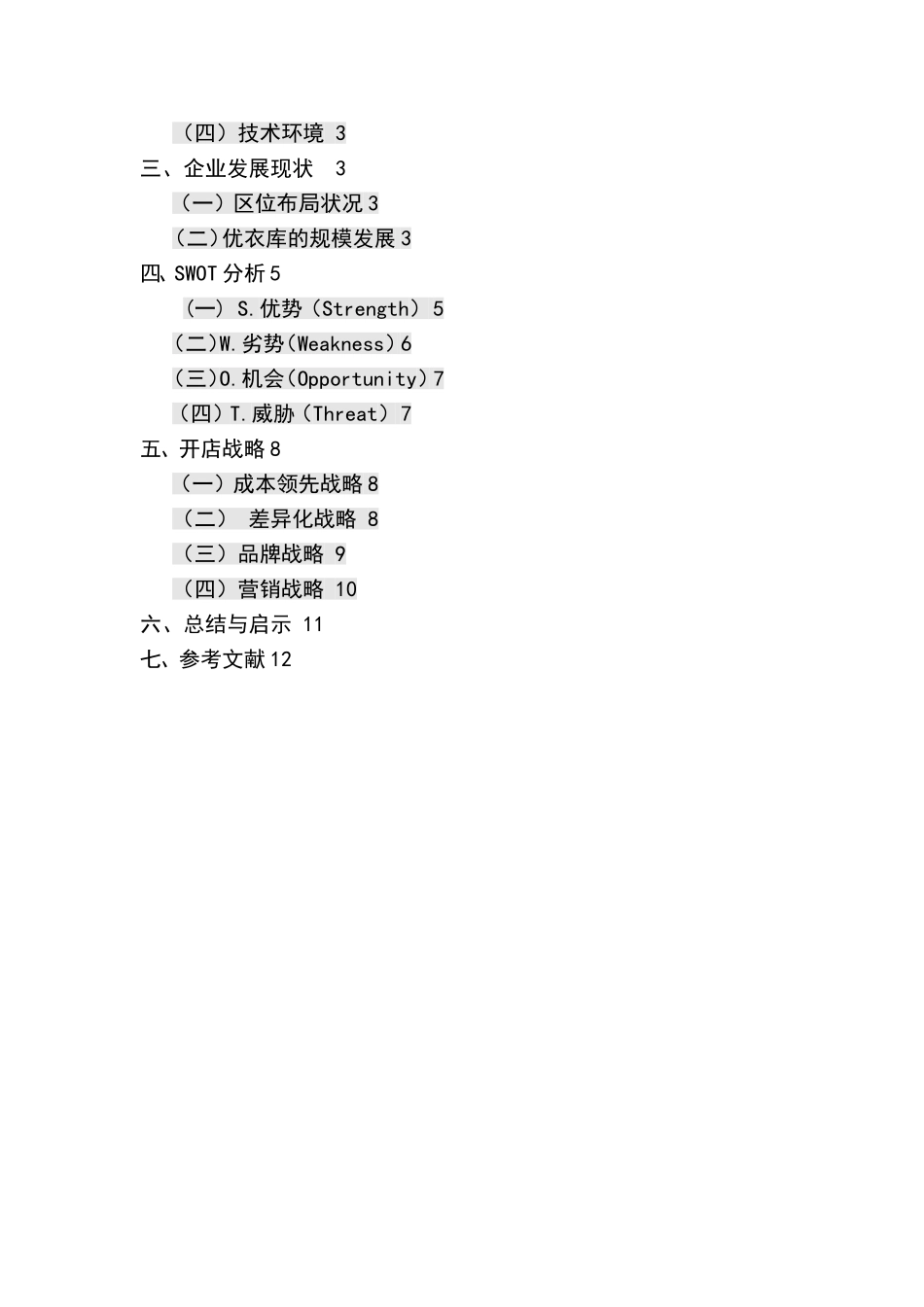 优衣库开店战略分析报告_第3页