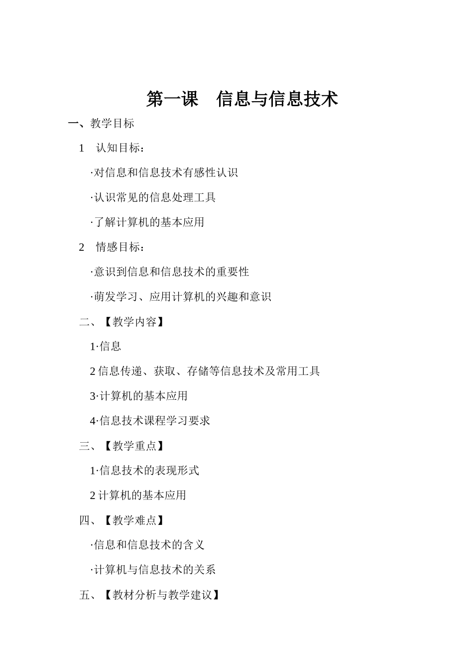 信息技术四年级上册教案(河大版)_第1页