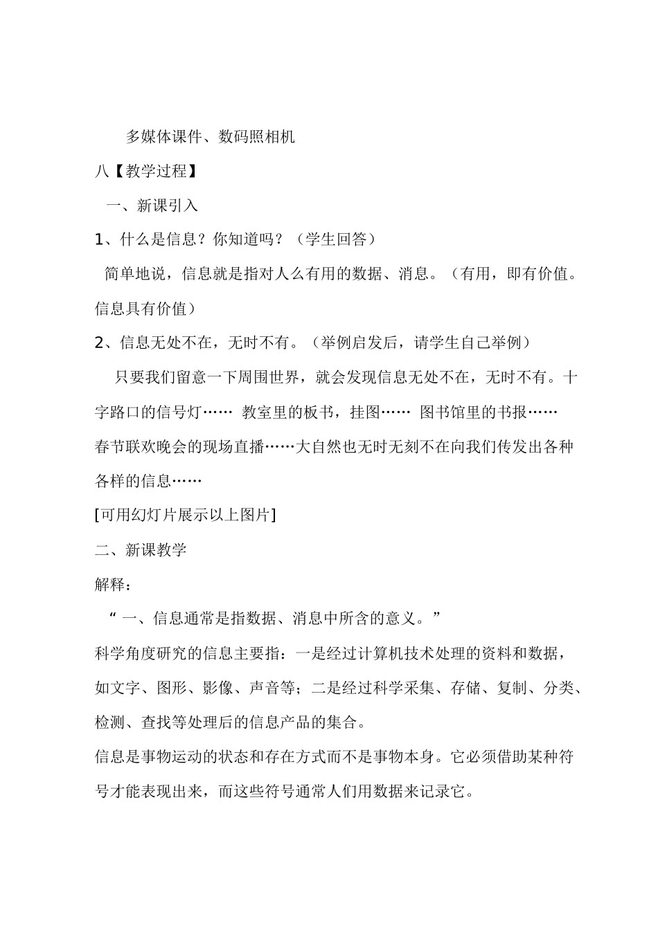 信息技术四年级上册教案(河大版)_第3页