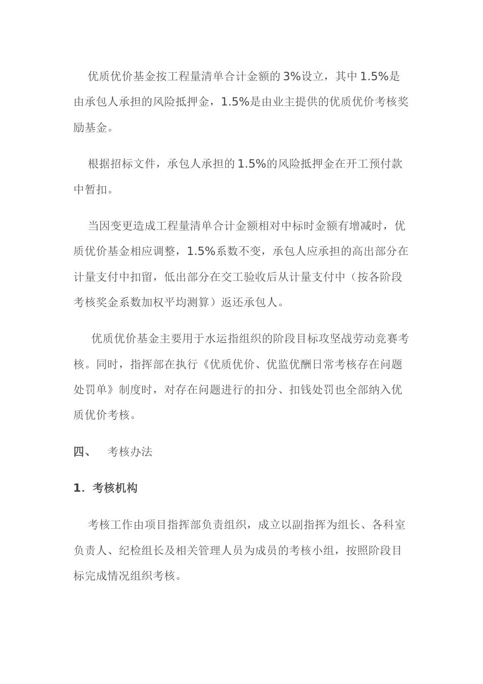 优质优价优监优酬实施办法_第2页