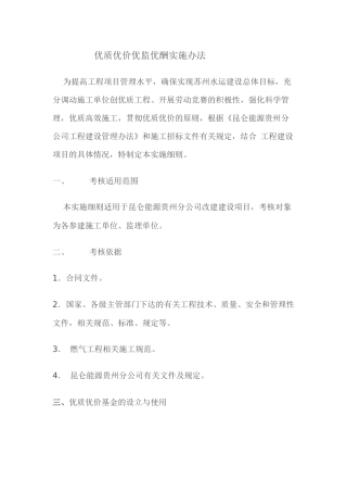 优质优价优监优酬实施办法