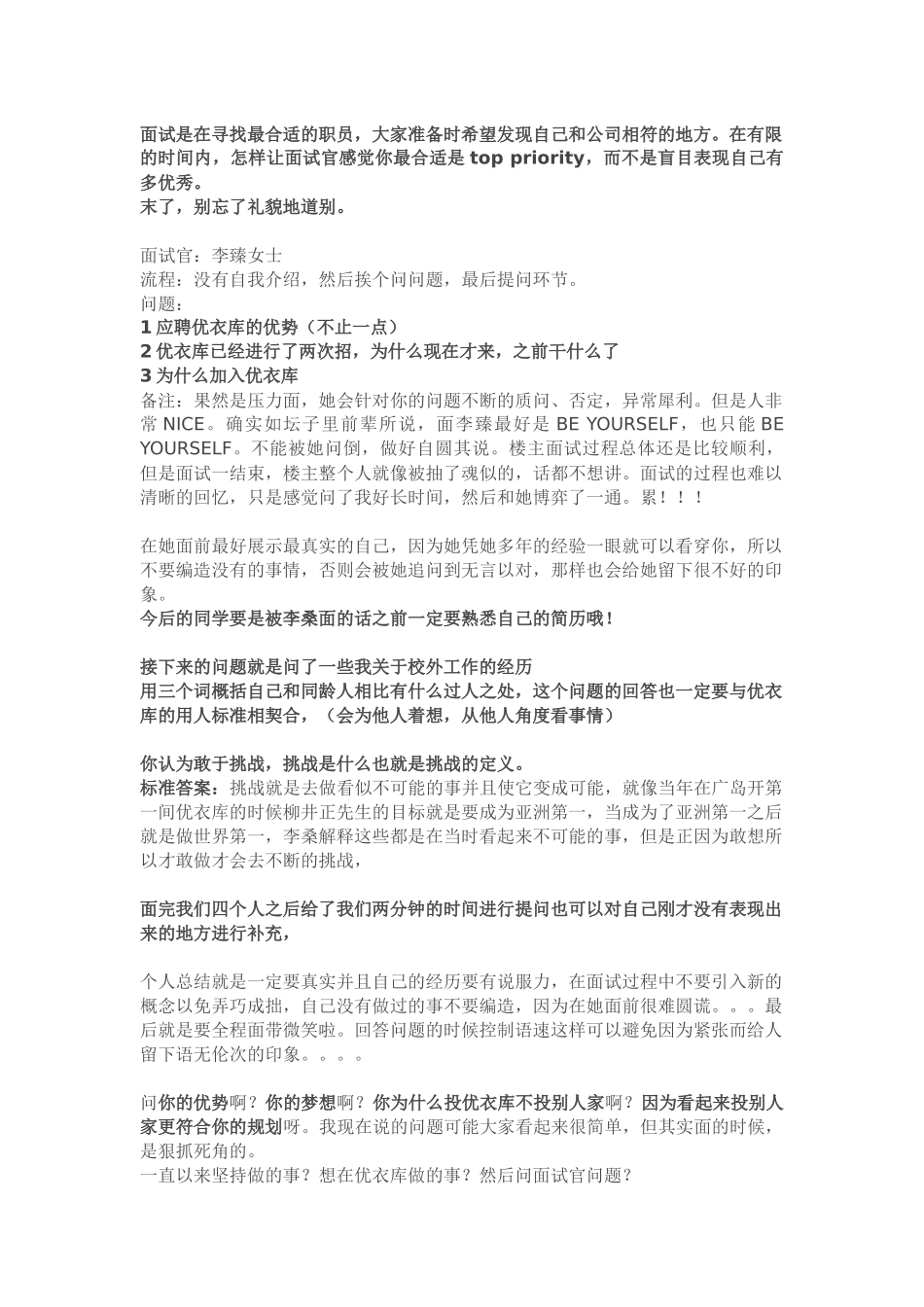 优衣库面试问题汇总_第3页