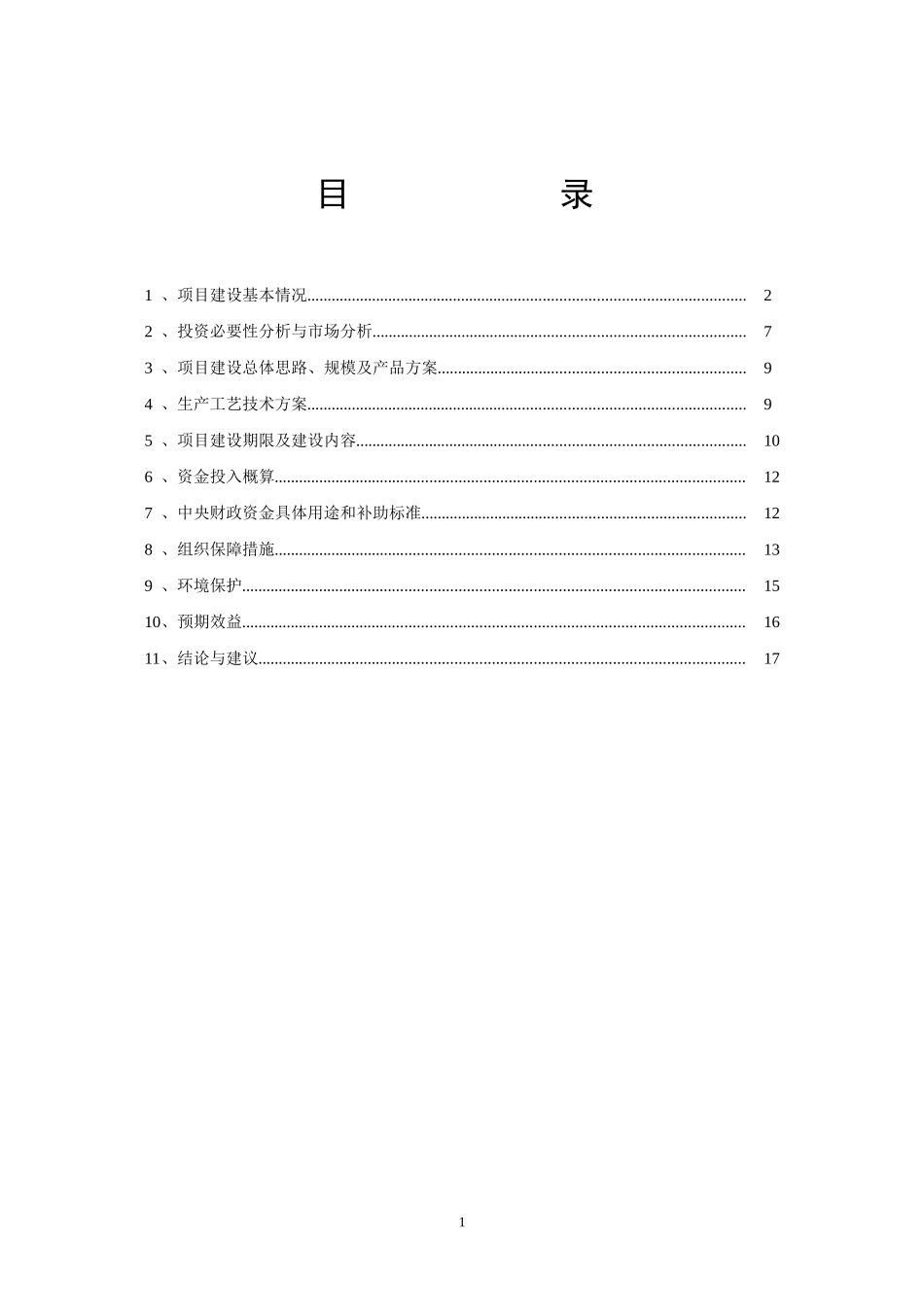 优质早稻新品种湘早籼45号繁育推广项目可研报告_第2页