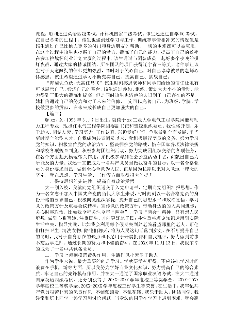 优秀共青团员事迹材料6篇-精选模板_第3页