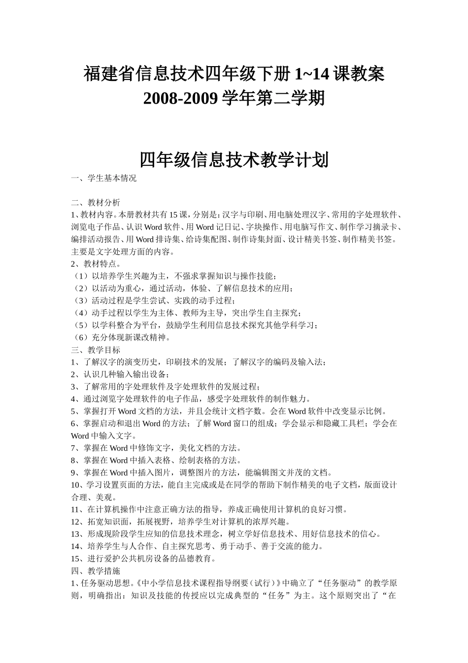 信息技术四年级下册1-14课教案_第1页