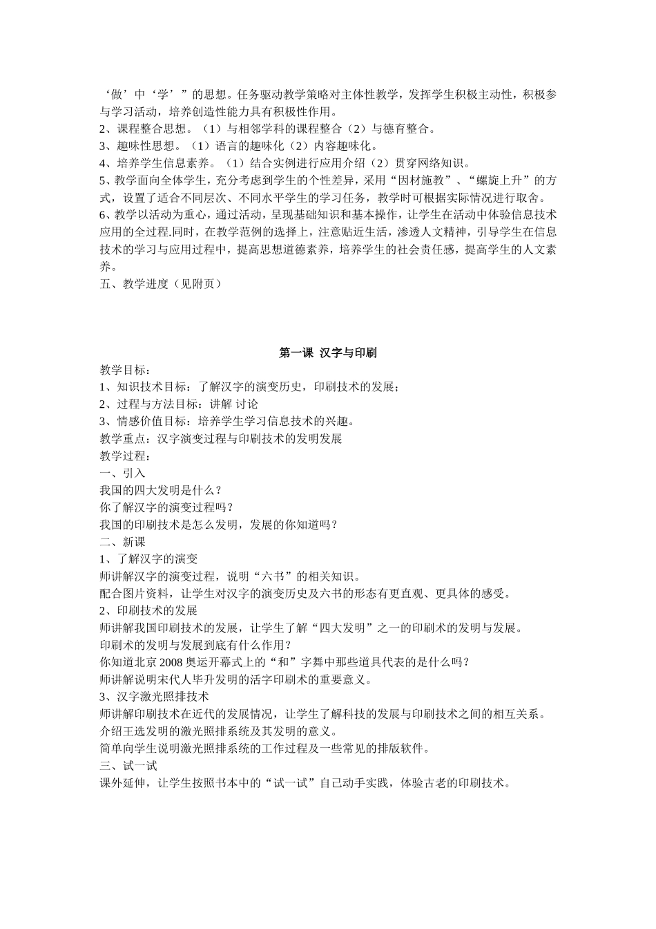 信息技术四年级下册1-14课教案_第2页