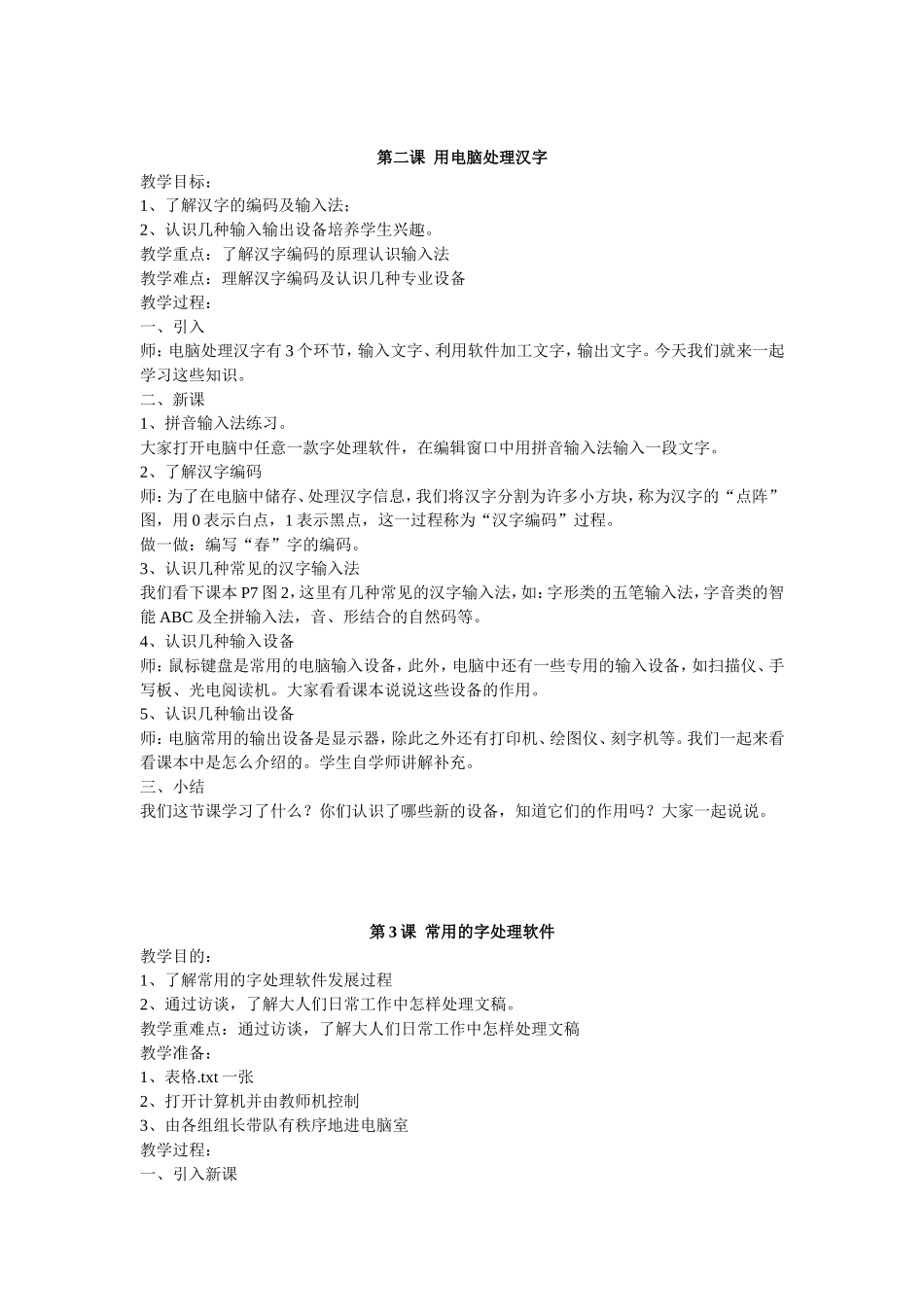 信息技术四年级下册1-14课教案_第3页