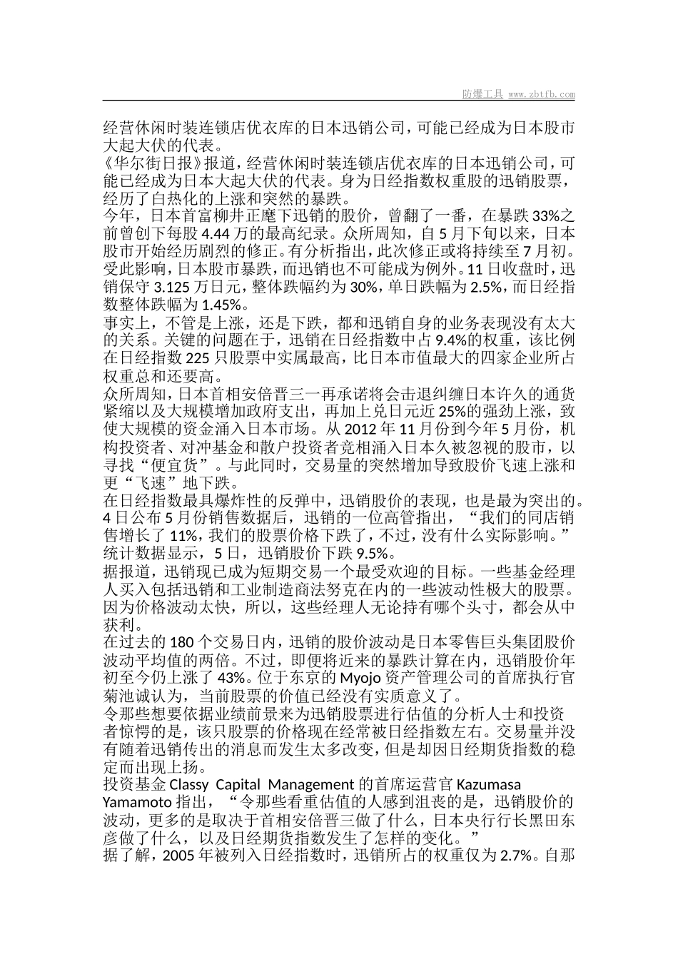 优衣库母公司牵动日本股市大起大落_第1页