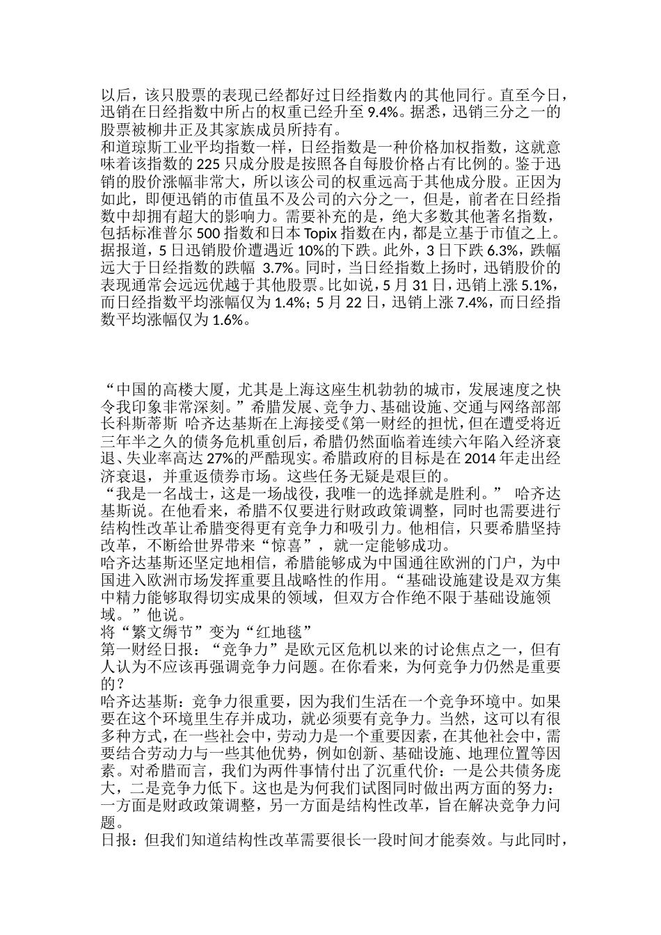优衣库母公司牵动日本股市大起大落_第2页