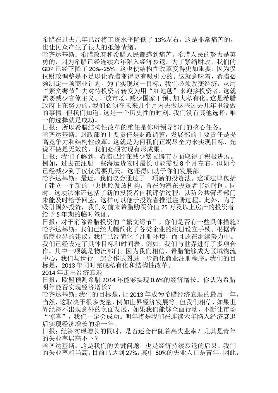 优衣库母公司牵动日本股市大起大落_第3页