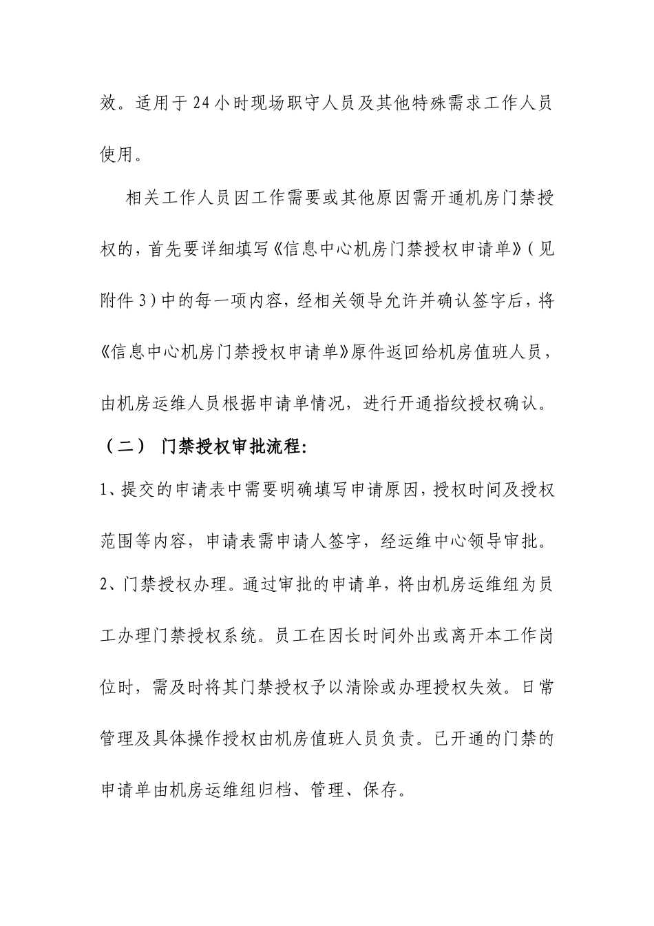 信息中心机房运维管理办法_第3页