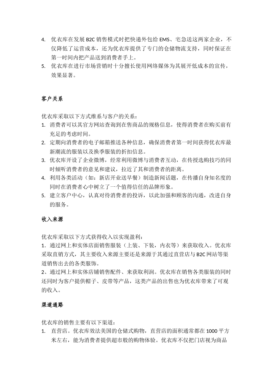 优衣库商业模式分析_第3页