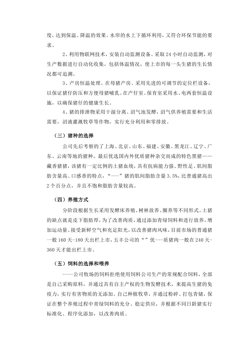 优质猪肉营销策划_第2页