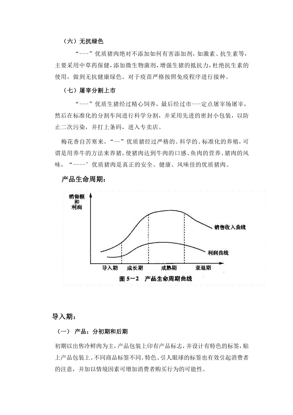 优质猪肉营销策划_第3页