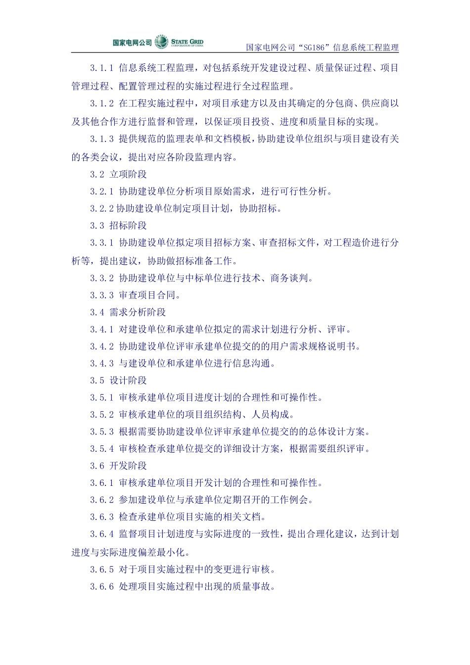 信息中心技术监理工作制度20070126_第2页