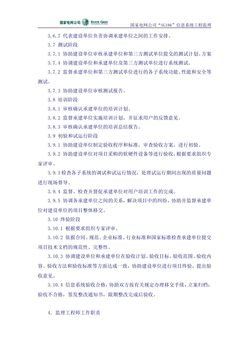 信息中心技术监理工作制度20070126_第3页