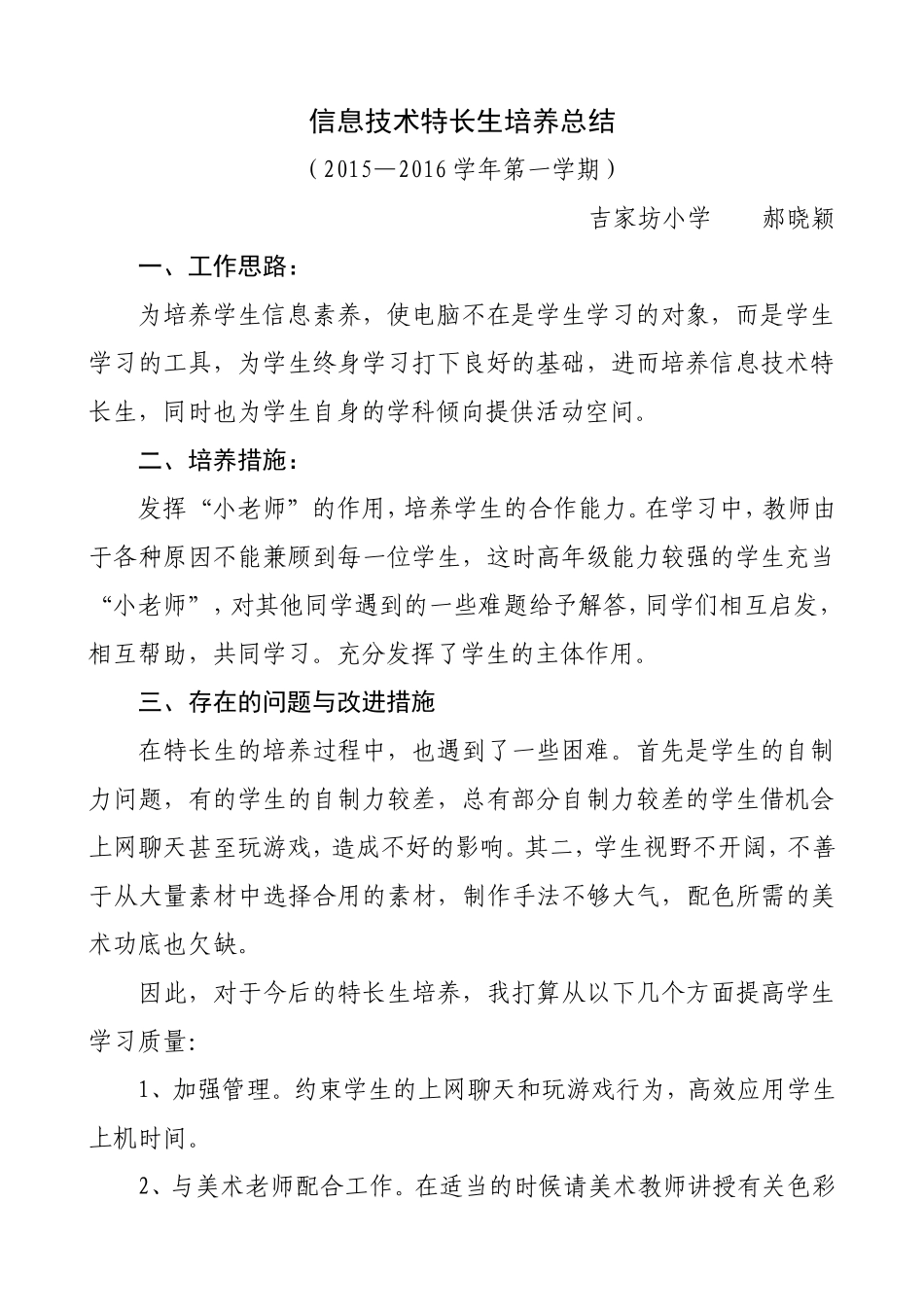 信息技术特长生培养总结(完成)_第2页