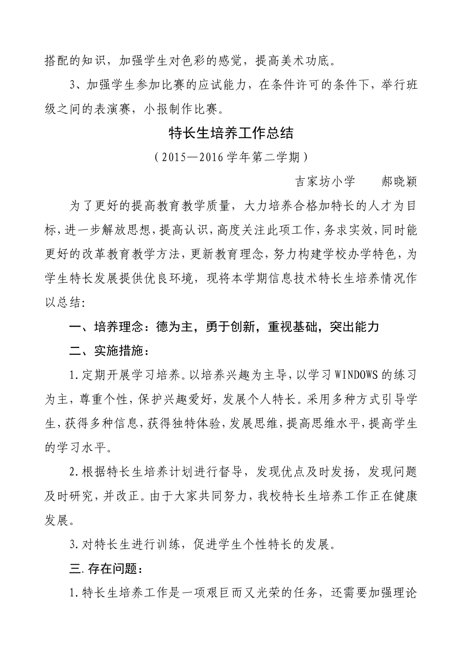 信息技术特长生培养总结(完成)_第3页