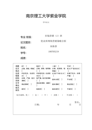 优衣库网络营销策略分析