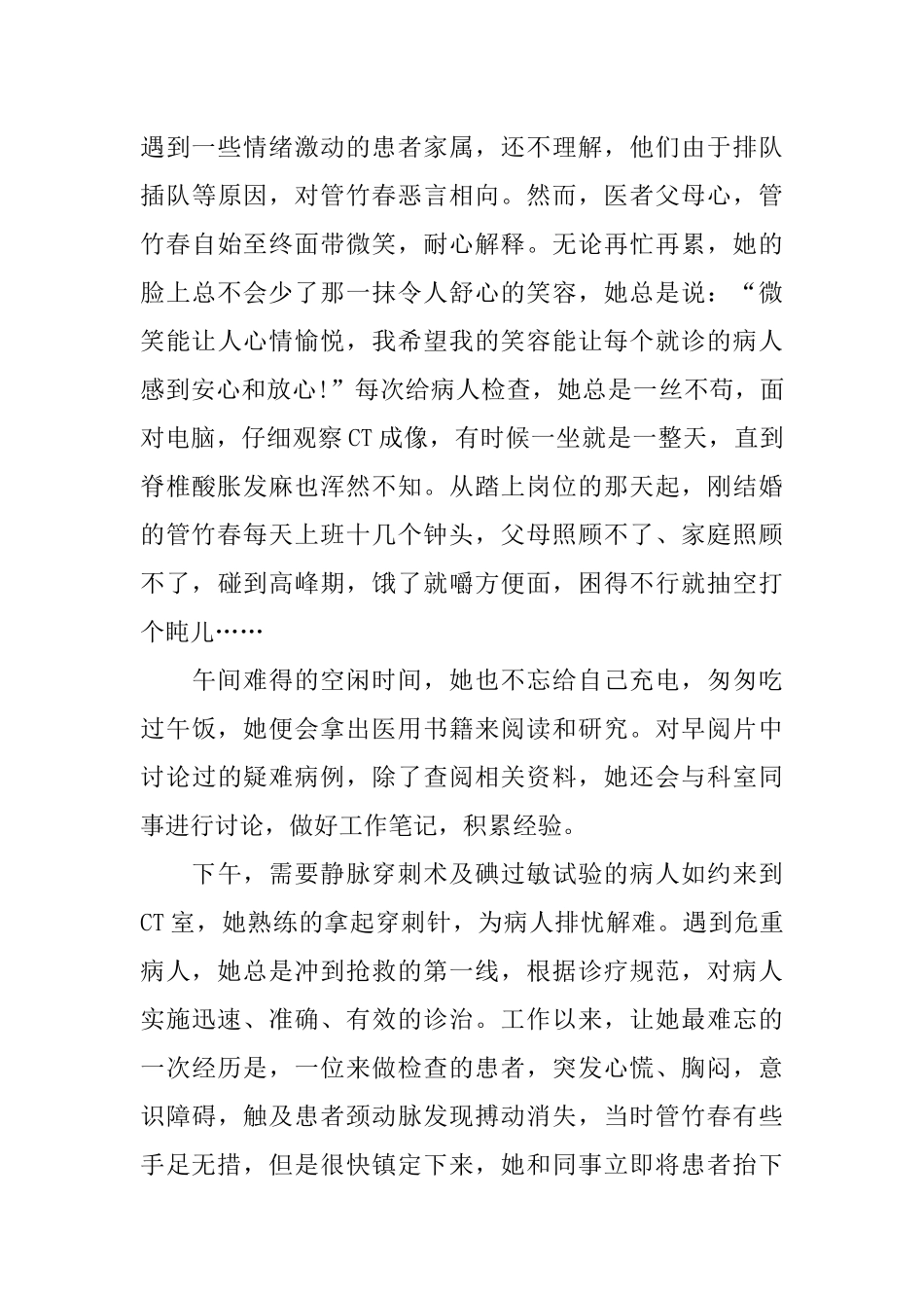 优秀共青团员事迹材料800字_第2页