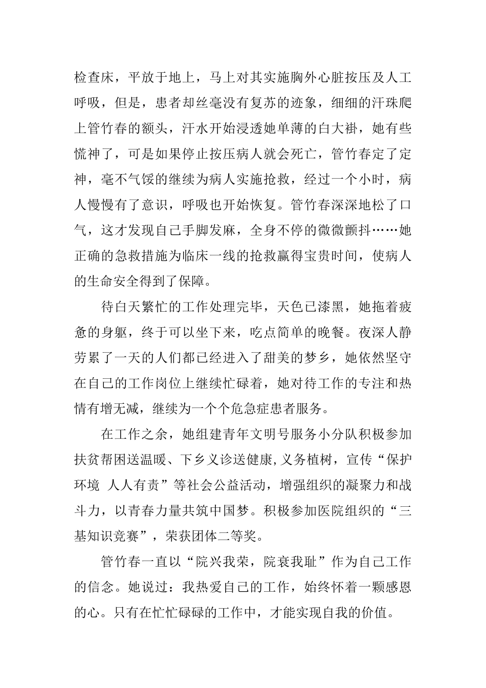 优秀共青团员事迹材料800字_第3页