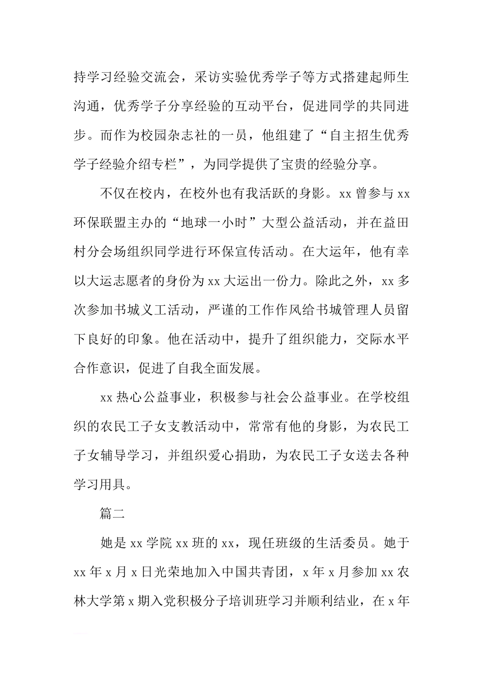 优秀共青团员事迹材料800字3篇_第2页