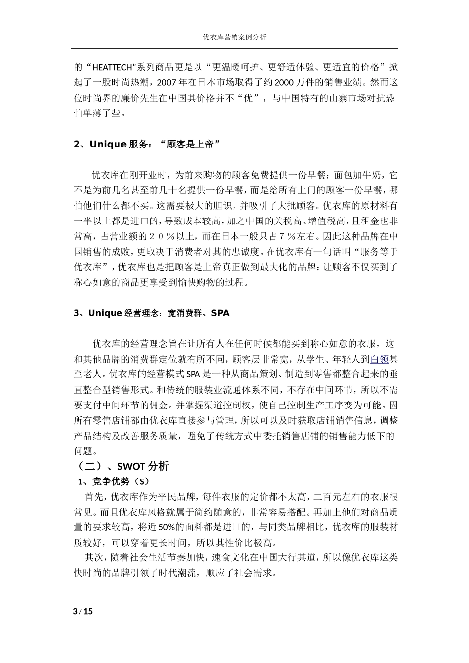 优衣库营销案例分析_第3页