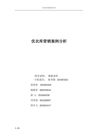 优衣库营销案例分析