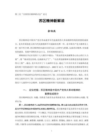 余伯流：苏区精神新解读